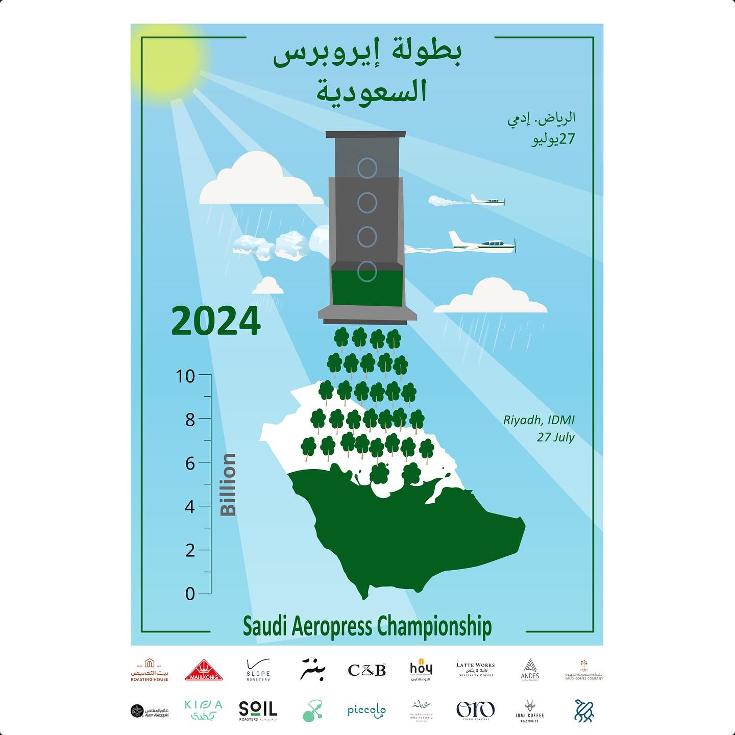 سبع مدن سعودية تستضيف التصفيات النهائية لبطولة الإيروبريس السعودية لعام 2024 اليوم